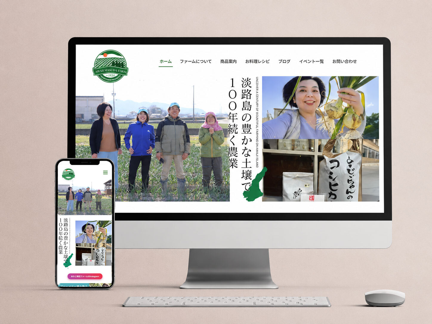 あわじ増田ファーム様のレスポンシブWebサイトデザイン