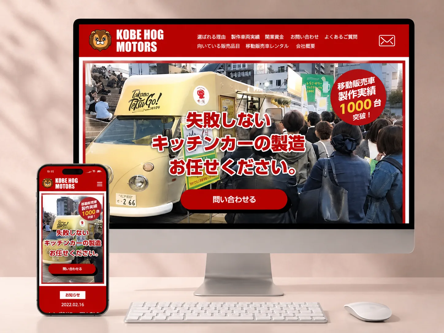 KOBE HOG MOTORS様｜神戸のキッチンカー製作・販売サイト制作