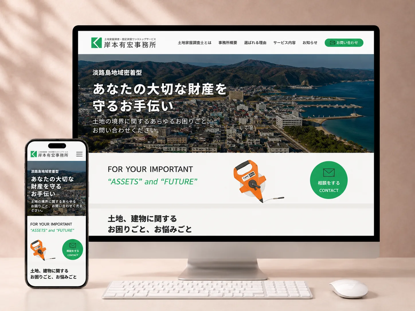 岸本有宏土地家屋調査士事務所様｜淡路島の土地・建物専門サイト制作
