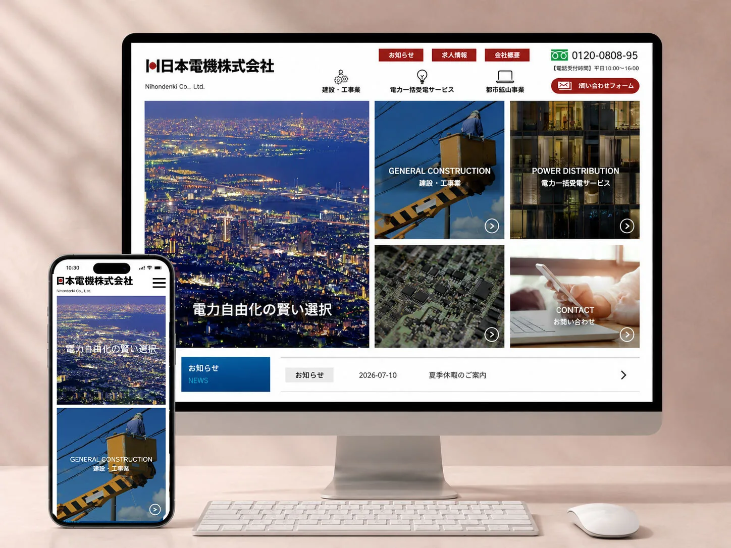 日本電機様｜複数事業をつなぐコーポレートサイト・求人CMS制作