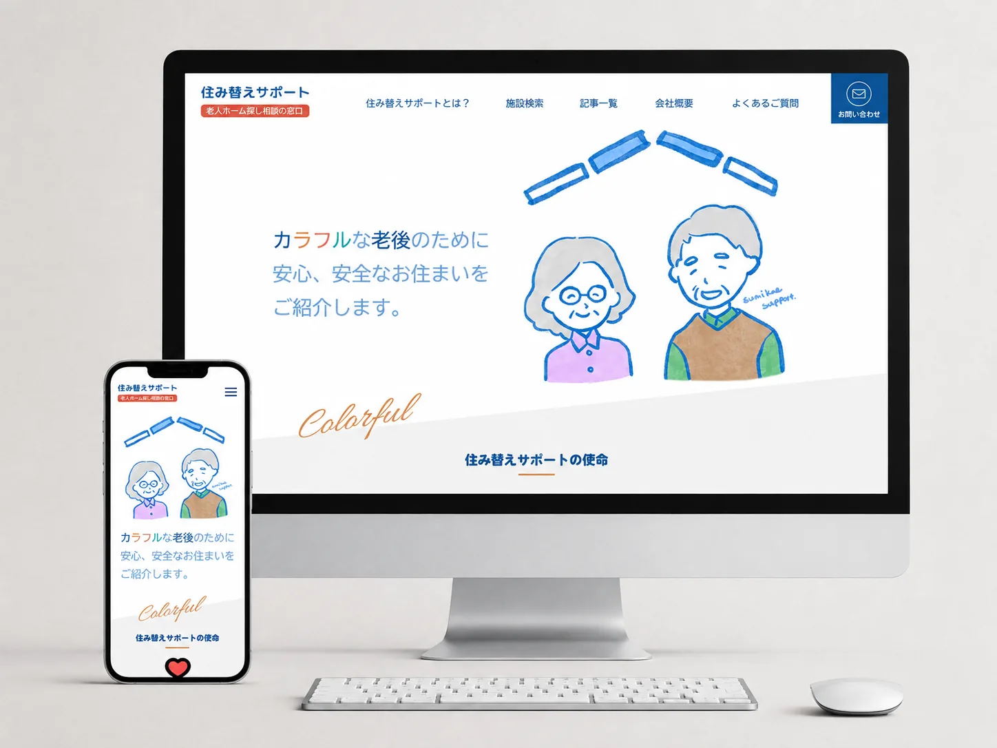 住み替えサポート様｜北摂の老人ホーム・介護施設紹介サイト制作