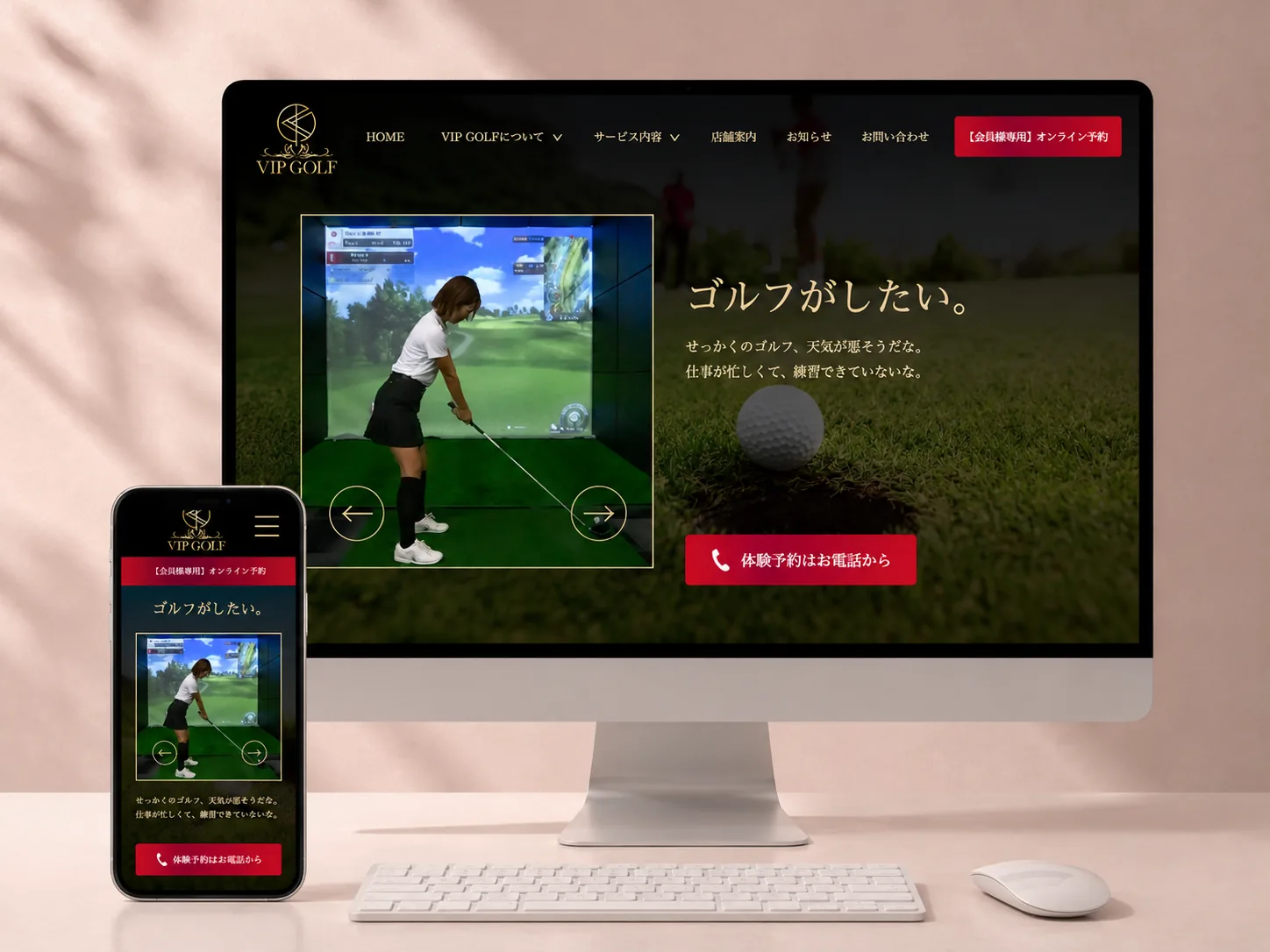 VIP GOLF様｜三田市の完全個室インドアゴルフ場 Webサイト制作